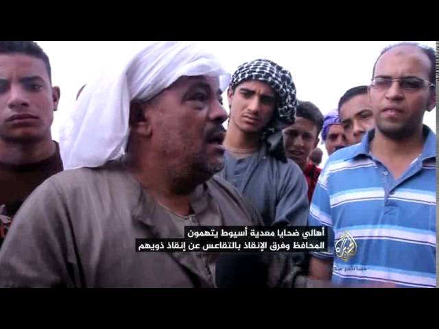 أهالي ضحايا معدية أسيوط يتهمون المحافظ بالتقاعس عن إنقاذ زويهم