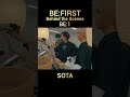 BE:FIRST Behind the Scenes BE:1 sota 🍙 ニース✨💖 #BEFIRST#BE:1#SOTA 🍙