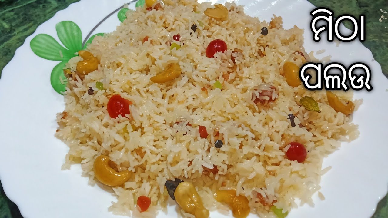 ମିଠା ପଲଉ | Mitha Pulao In Odia | Mitha Pulao Recipe in Odia | Sweet Rice Odia