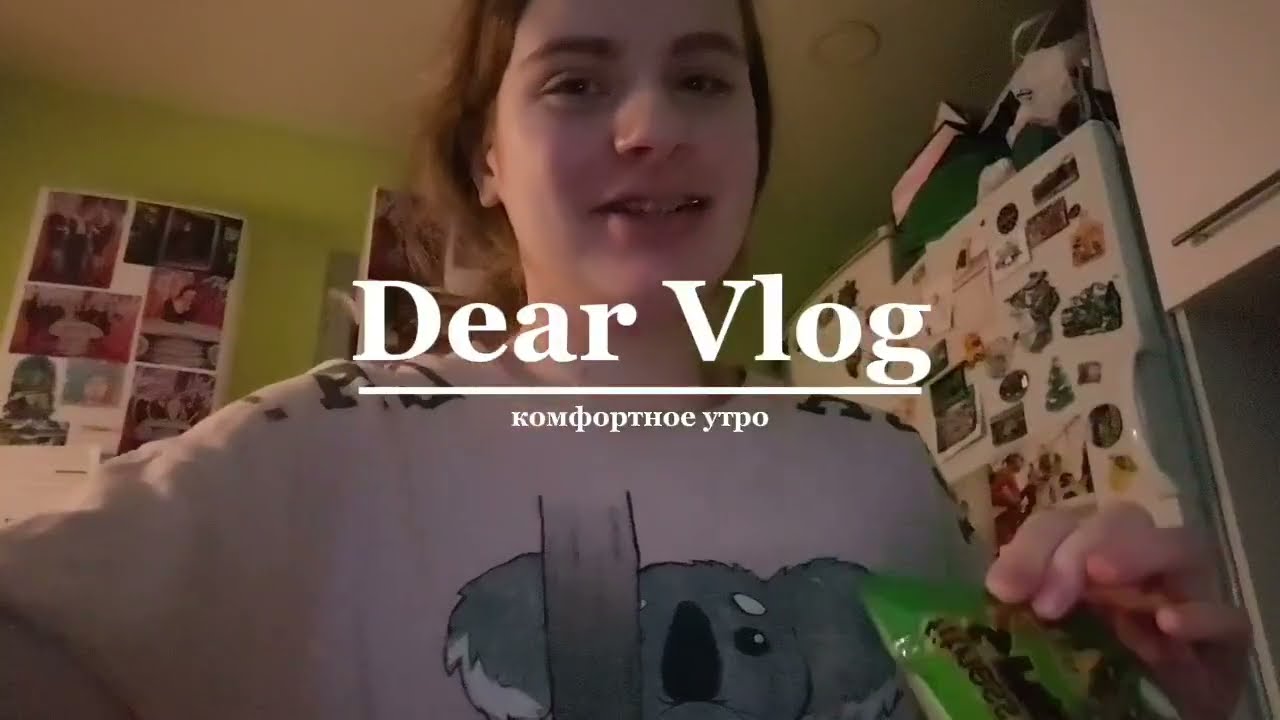 Dear Vlog: моё декабрьское утро✨