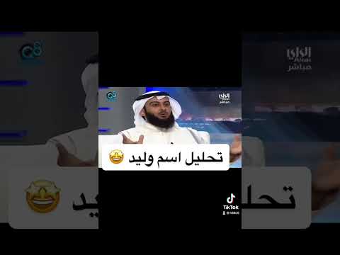 معنى تحليل اسم وليد 