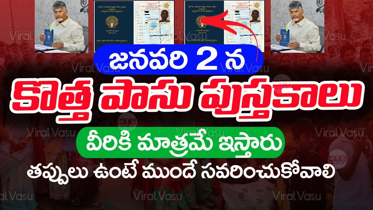 Ap Passbook రైతులకు కొత్త పాసు పుస్తకాలు | AP Pattadar Passbook Download Online ...
