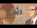 اغنيه محمد عبدالوهاب حول فلسطين