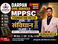 POLITY CLASS 2 | संविधान , Constitution | BY SHUBHAM RAI SIR