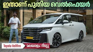 Toyota Vellfire 2023 Malayalam Review | ഇതാണ് പുതിയ വെൽഫെയർ | Najeeb screenshot 3