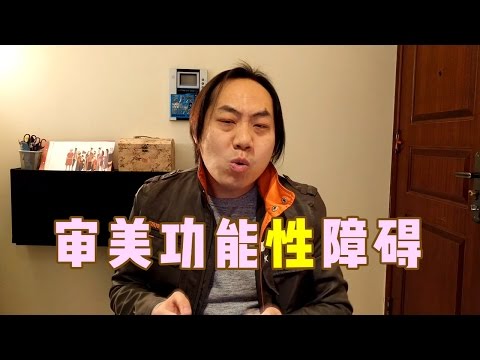 【小樱乱弹秀】赵雷和“审美功能性障碍症候群”