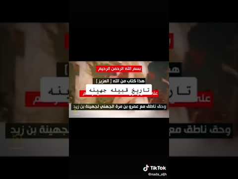 تاريخ قبيلة جهينة