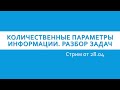 Информация