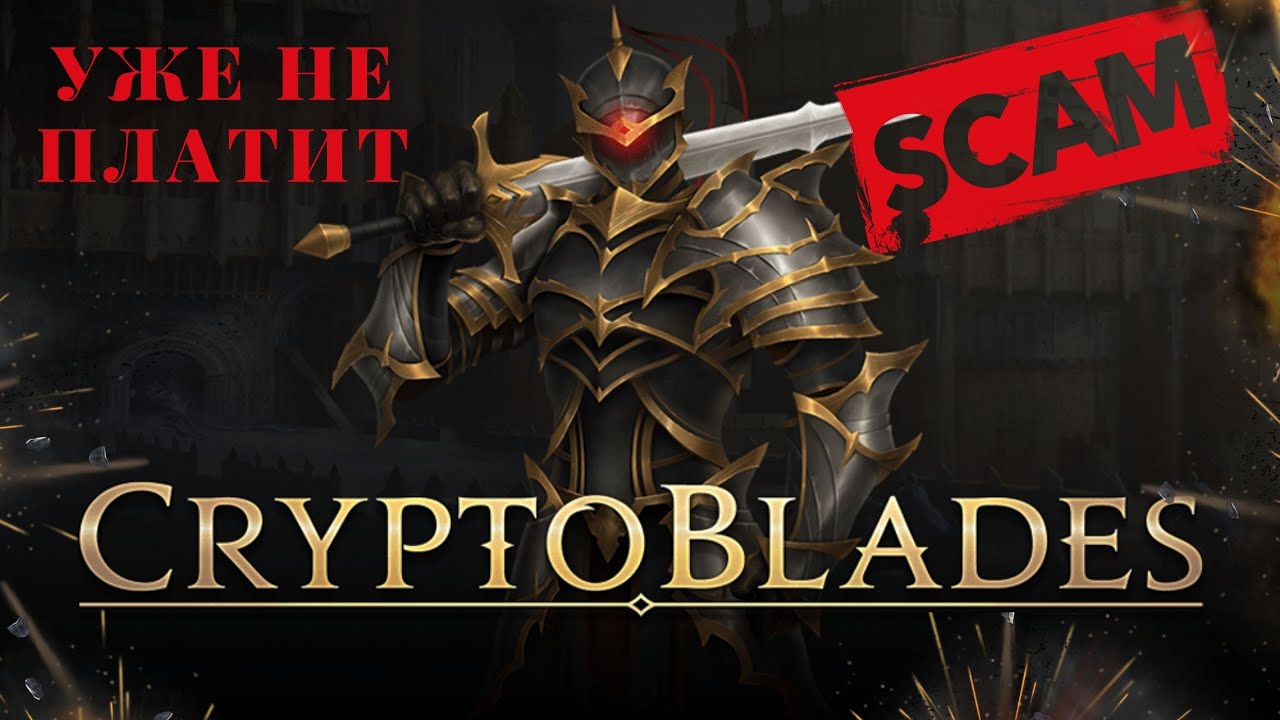 Cryptoblades Scam | CryptoBlades Уже Не Платит !