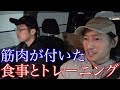 筋肉が付いた食事とトレーニング法！体験談を語ります！