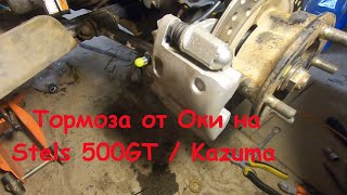 Тормоза от Оки на квадроцикл Stels 500GT / Kazuma. Суппорта от ВАЗ-1111.