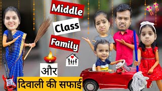 Diwali Ki Safai Aur Middle Class Family || Ajay Chauhan