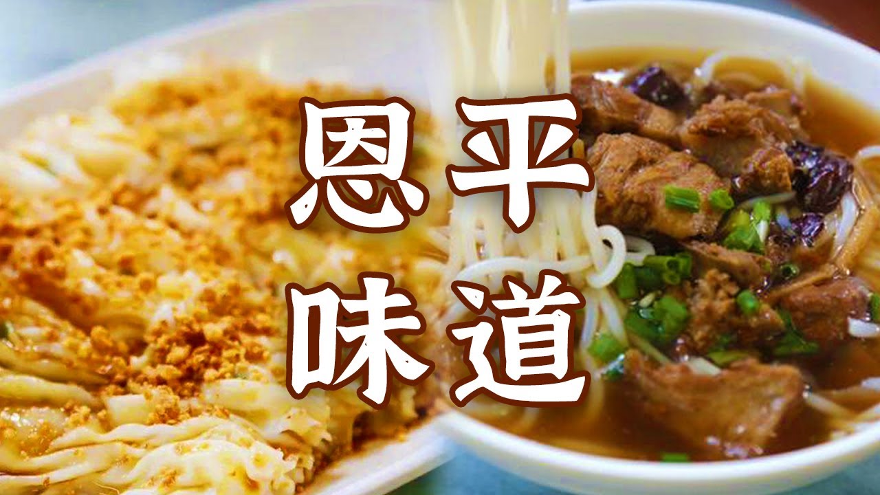 无法忘怀的味道！带你吃恩平最地道的濑粉 光看着就馋哭了！| 美食中国 Tasty China