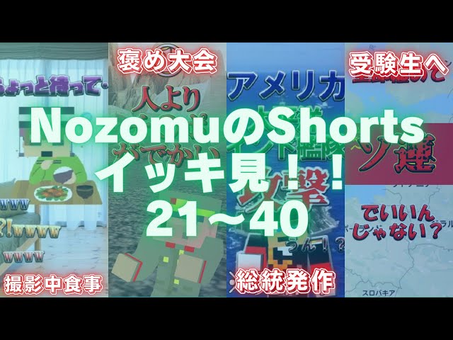 NozomuのショートNo.21〜No.40までイッキ見！【wrwrd】 - YouTube