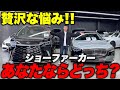 豪華対決‼︎メルセデスマイバッハVSレクサスLM‼︎送迎車にするならどっち⁈