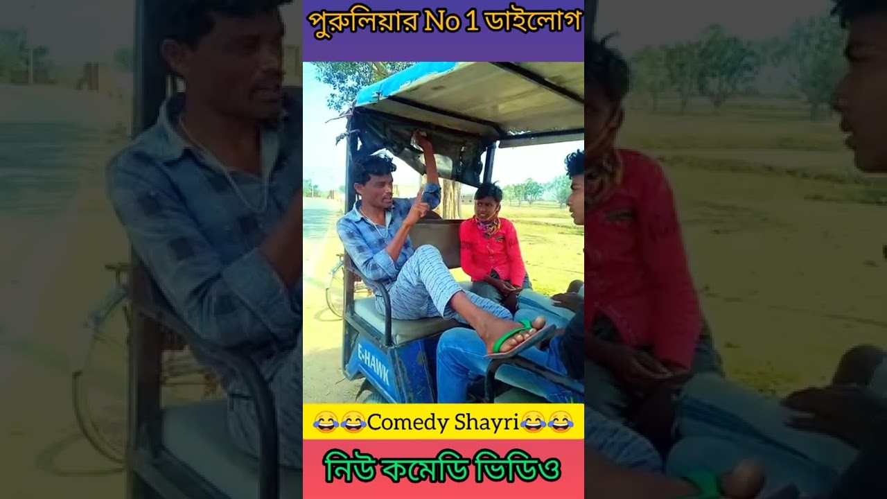 Purulia Comedy Status 