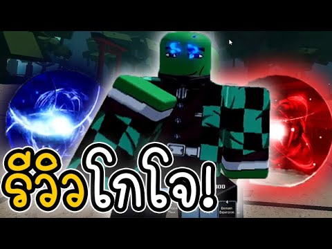 รีวิว โกโจ-ซาโตรุ เกรียนๆ Roblox Cursed Arena Roblox