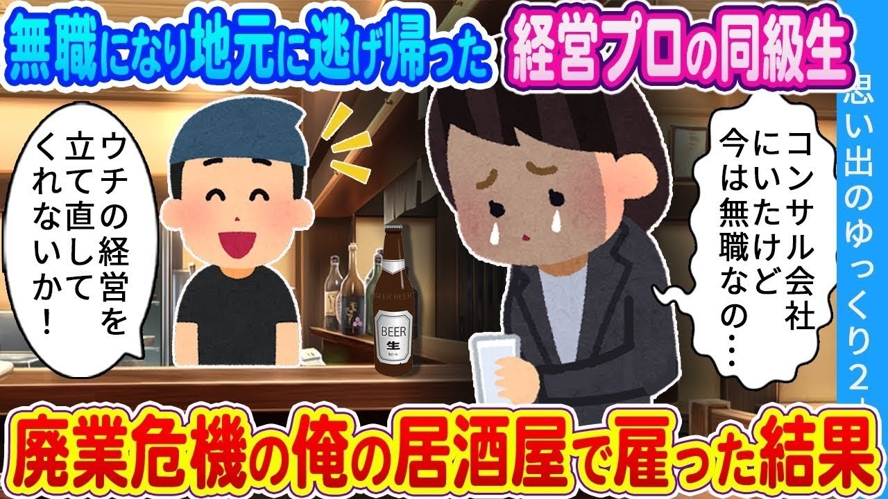 【馴れ初め】無職になり地元に戻った経営エリートの才女…廃業危機の俺の居酒屋で雇った結果