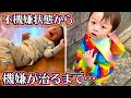 不機嫌状態から機嫌が治るまで…しぃしぃのカッパ姿が可愛い♪