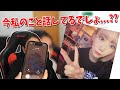 配信中にメンヘラの話して笑ってたらメンヘラから電話来てガチで焦る