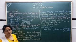 Std 11th B.A. ch-2 धंधाकीय सेवाएं #डाक सेवाएं#explained in Hindi