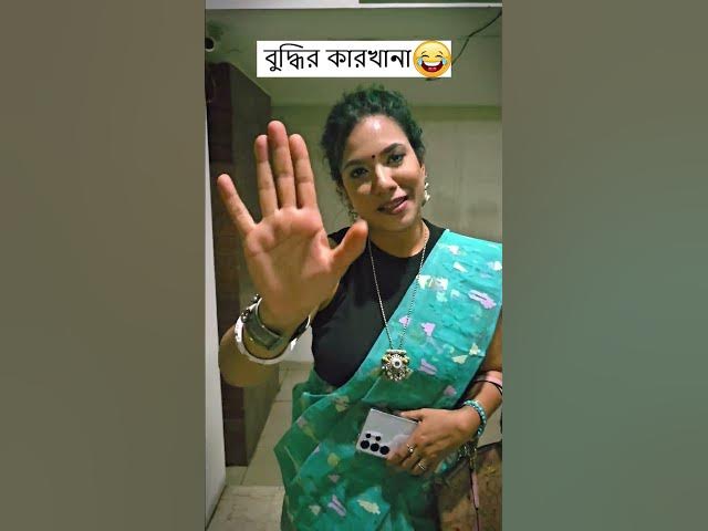 বুদ্ধির কারখানা 🤣 Waiit for the End 😁 Trending Comedy Video 2025 😂 Amazing Funny Video 2024