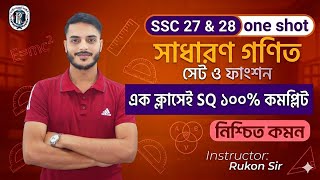 🔥 সেট ও ফাংশন One Shot SQ || General Math Chapter 2 || SSC 27 & 28 || Rukon Sir