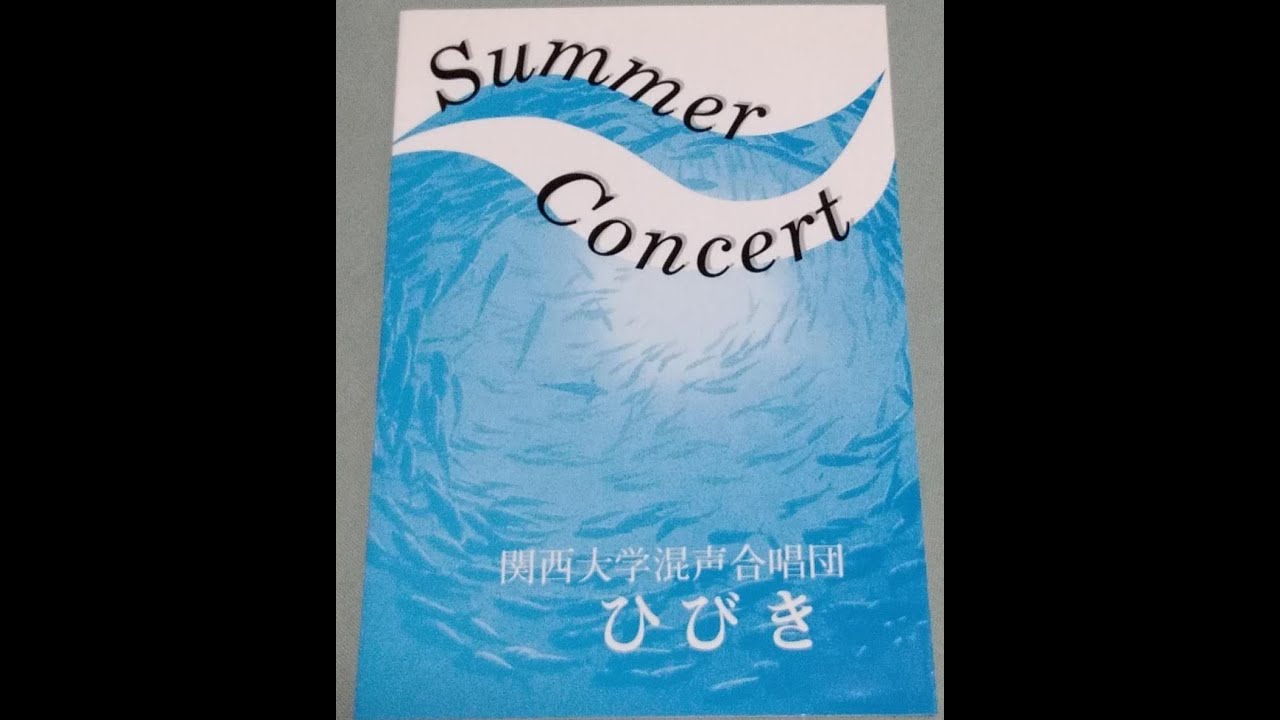 【中古】 混声合唱組曲「そよぐ幻影」 混声合唱組曲「そよぐ幻影」より 5. そよぐ幻影(関西大学ひびき・1996