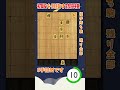 【読みを鍛える】初段を目指す詰将棋 #10 #説明欄に解説リンクあり #将棋