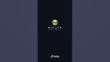 القرآن الكريم في Tik Tok