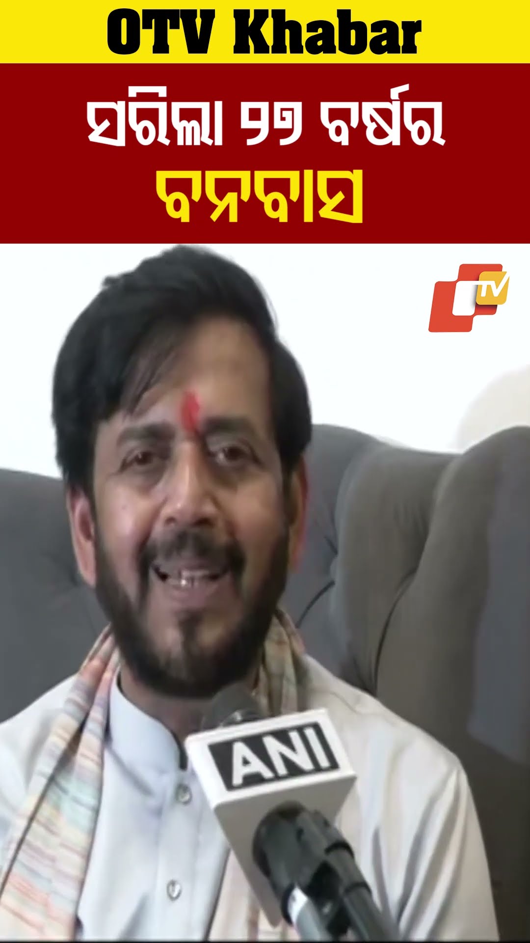 ସରିଲା ୨୭  ବର୍ଷର ବନବାସ । ଏବେ ଦିଲ୍ଳୀରେ ବିଜେପି ସରକାର #OTV #odishaVT #DelhiElectionResults