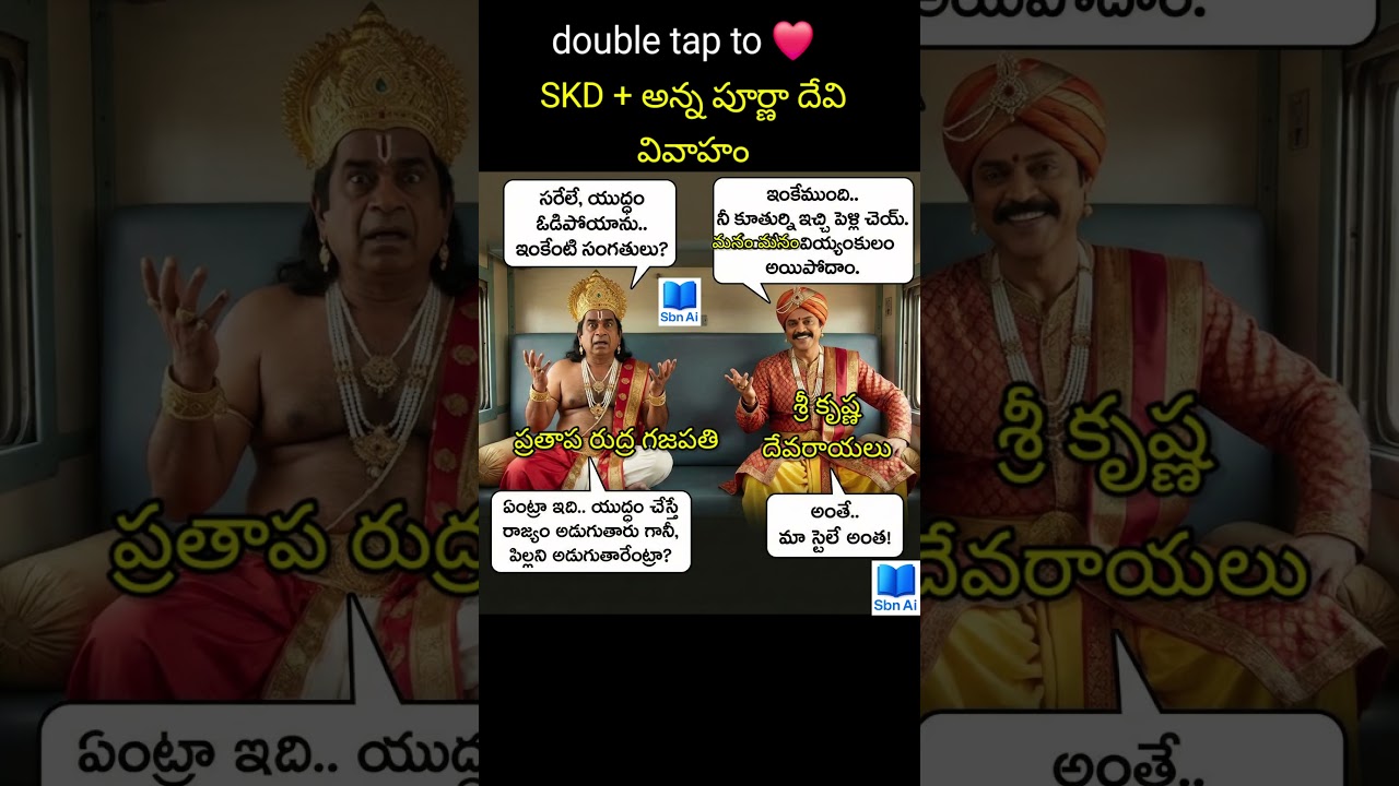 శ్రీ కృష్ణ దేవరాయలు అన్నపూర్ణ దేవి వివాహం  