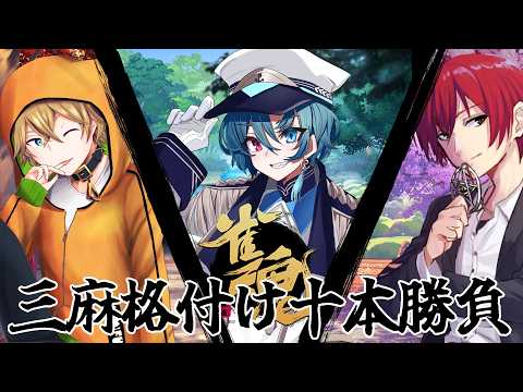 【麻雀】三麻修練Day5【#三麻格付け十番勝負  でるた視点 / #でるたちゃんねる】