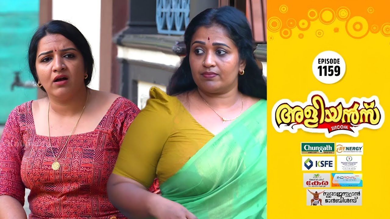 Aliyans - 1159 | ഉത്രാടപാച്ചിൽ | Comedy Serial (Sitcom) | Kaumudy
