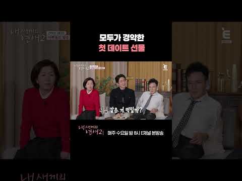 [#내새끼의연애2] 부모님 선에서 커트된 <strong>이문식이</strong> 준비한 데이트 선물🎁 | #shorts