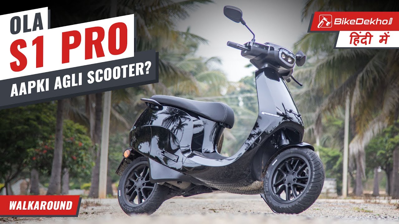 Ola S1 Pro Hindi Review Walkaround Styling Performance Range ola-s1-pro-hindi-review-walkaround-styling-performance-range