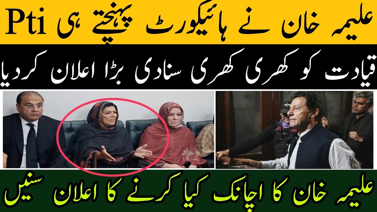 خبردار اگر Pti نے ہماری اجازت کے بغیر خان کی صحت پر بات کی،علیمہ خان کا شدید غصے میں بڑا اعلان
