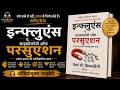Influence: The Psychology of Persuasion by Robert Cialdini in Hindi