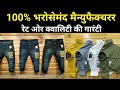 Shirt Jeans Wholesale Market | Cheapest Shirts Wholesale | Jeans Wholesale Market