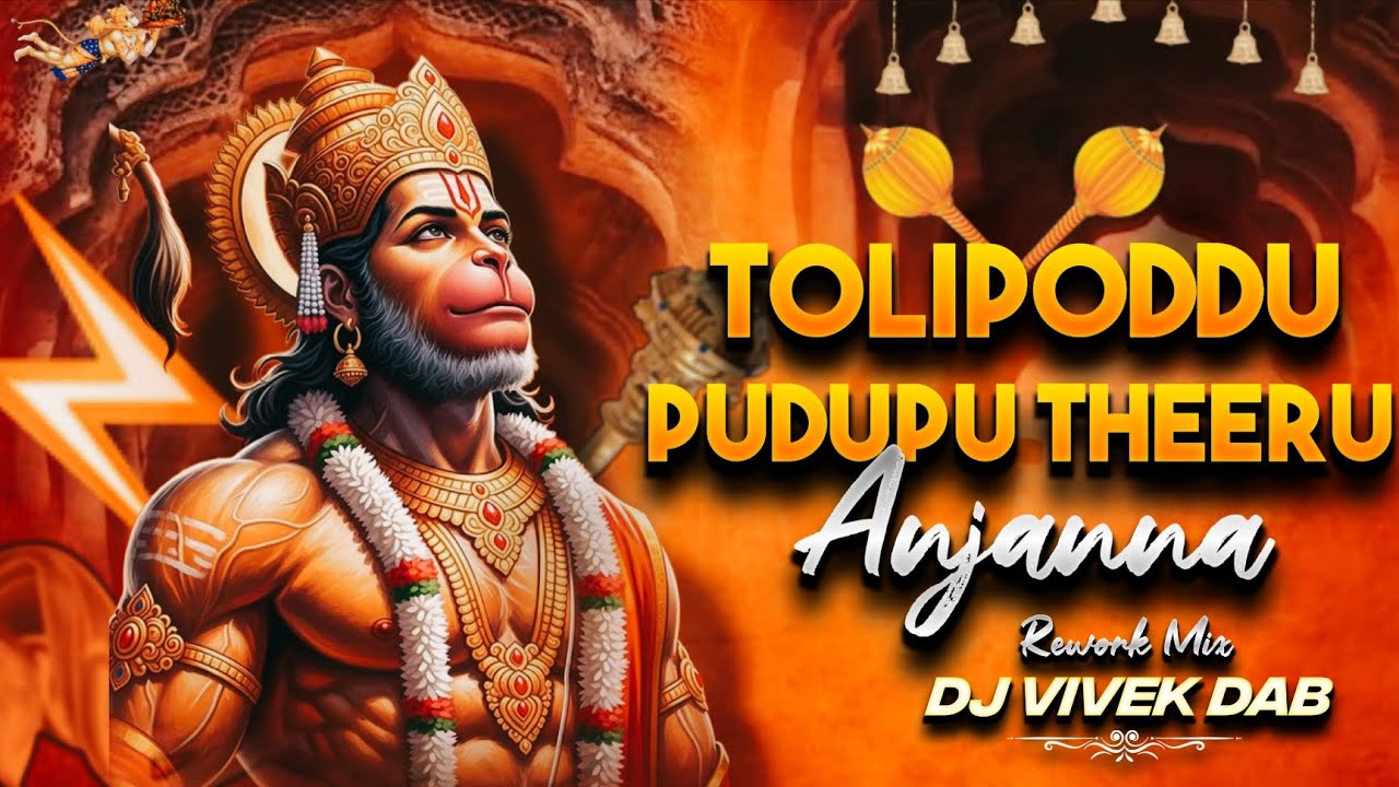 Tolipoddu Podupu Theeru Anjanna తొలిపొద్దు పొడుపు తీరు అంజన్న - Rework Mix - Dj Vivek DAB 
