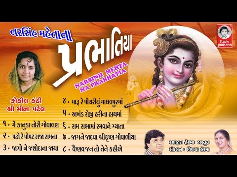 પ્રભાતિયા - મીના પટેલ||Prabhatiya
