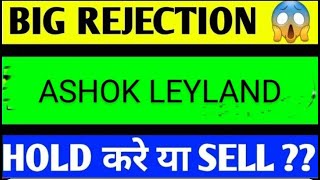 ASHOK LEYLAND SHARE LATEST NEWS TODAY,ASHOK LEYLAND SHARE ANALYSIS,ASHOL LEYLAND SHARE TARGET