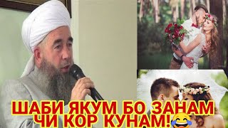 ЭШОНИ НУРИДДИНЧОН 2021 ЗАНУ ШАВХАР!