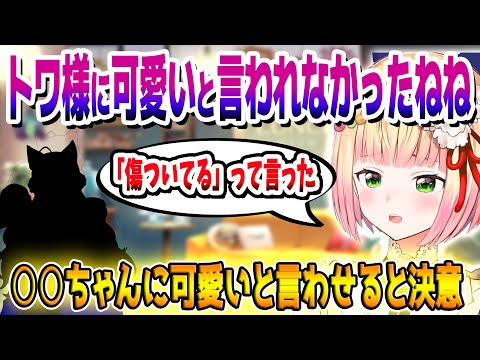 あるホロメンに義務でも可愛いと言わせると決めたねねちｗ【ホロライブ切り抜き/桃鈴ねね】