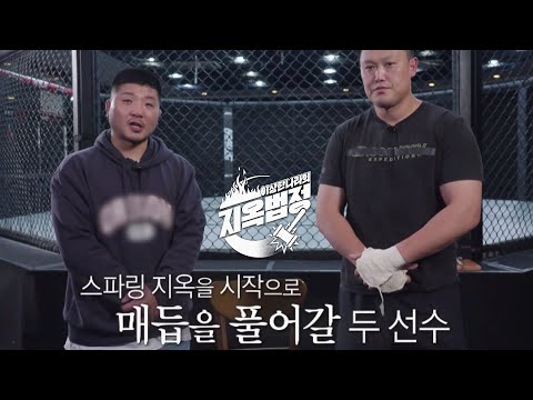 [2회 요약] ‘격투기계 미꾸라지’ <strong>권아솔</strong>×명현만 ＜스파링 지옥＞ #이상한나라의지옥법정 #hellgate #SBSstory