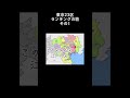 東京23区ランキングの歌 その1
