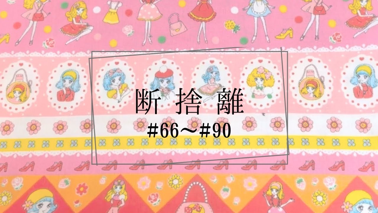 Decluttering] Introducing fabrics I'm giving away (#66-#90) - YouTube