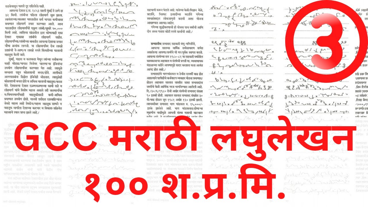 Marathi 100 wpm Dictation || 