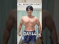 95kg→海で脱げる体になる100日DAY44 #ダイエット #筋トレ #痩せる #100日チャレンジ