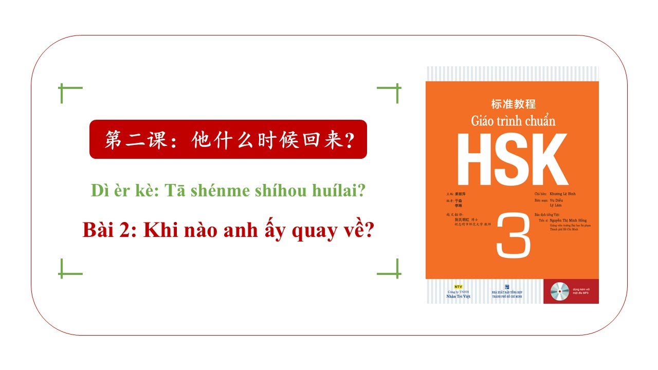 HSK3 | Bài 2: 他什么时候回来? (Phần 2) | Giáo trình chuẩn HSK